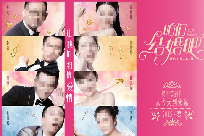 咱们结婚吧图片(12205X8268(DPI:100))psd模版下载