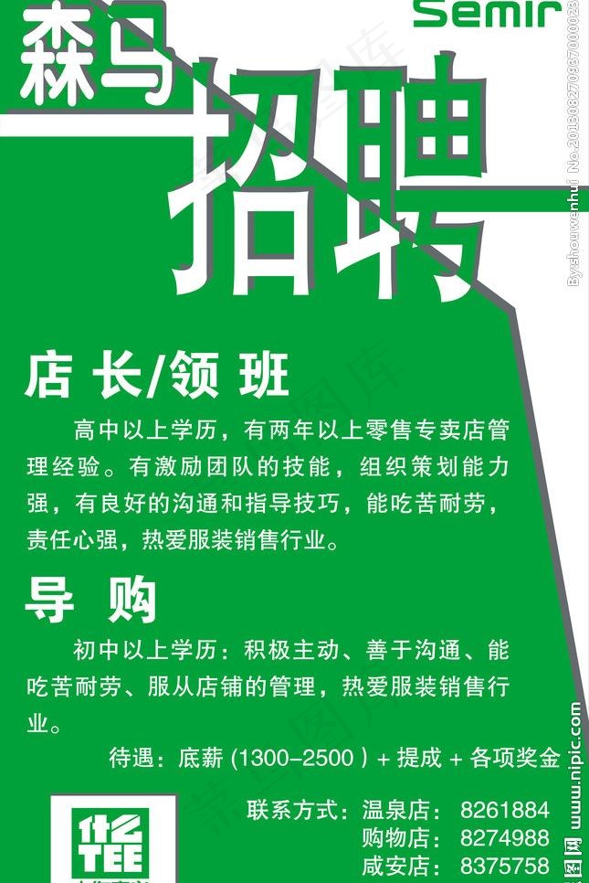 森马招聘图片cdr矢量模版下载