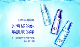 冰肌产品广告图片