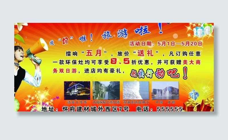 旅游五一活动dm单图片(4724X2362(DPI:50))psd模版下载