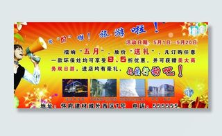 旅游五一活动dm单图片