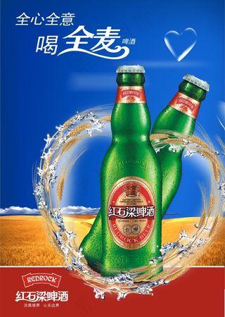 全麦啤酒海报 展板