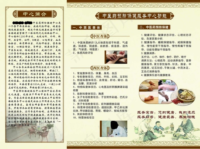 医院折页psd模版下载