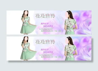 女装连衣裙海报大图