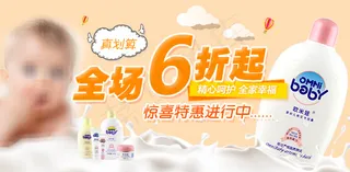 母婴钻展图 婴幼儿洗护类目淘宝可用