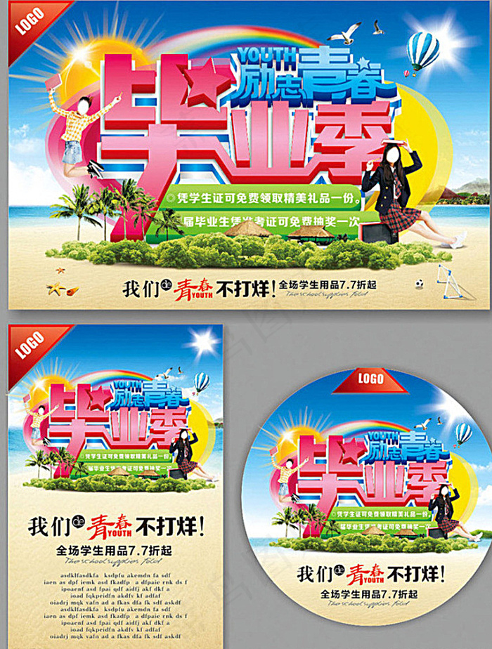 毕业季海报图片(560X360)cdr矢量模版下载