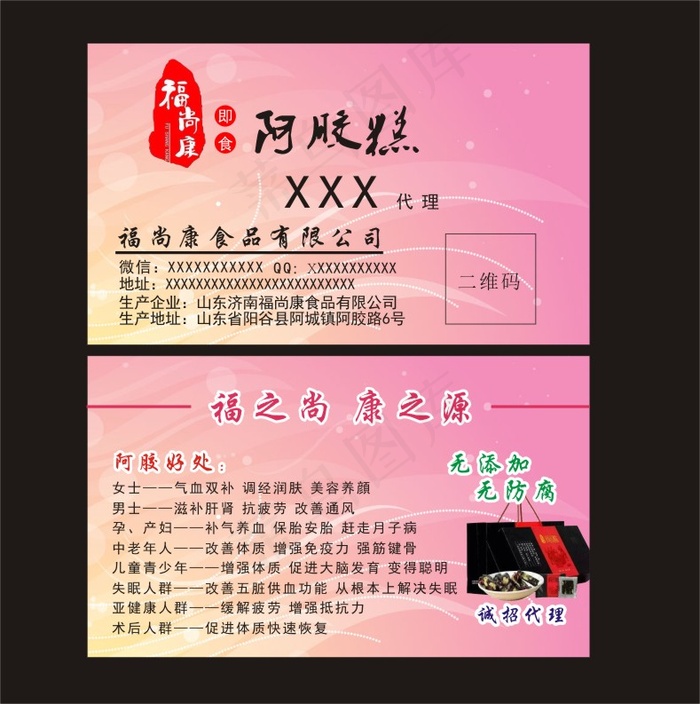 阿胶名片模版（仅供学习、交流使用）