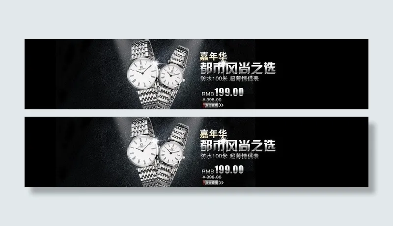 手表海报 banner图片psd模版下载