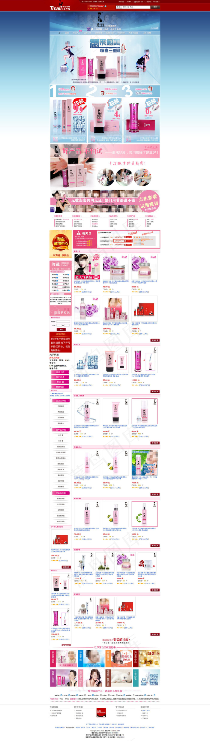 淘宝美白化妆品店铺首页促销海报