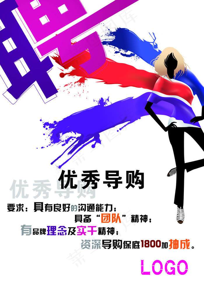 招聘psd模版下载