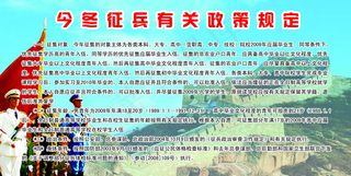 征兵展板