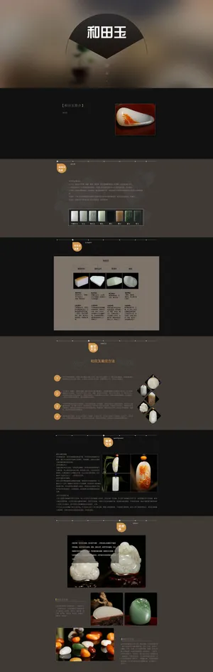 和田玉专题介绍