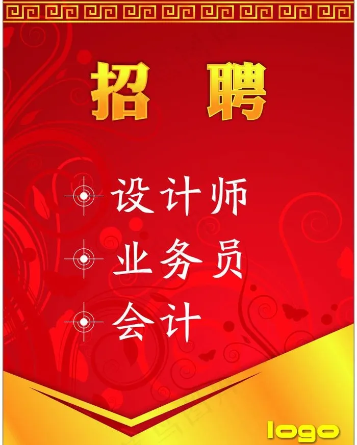 招聘启示图片cdr矢量模版下载
