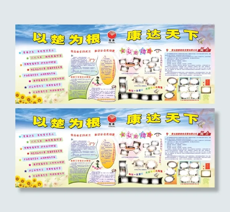 食品安全宣传栏