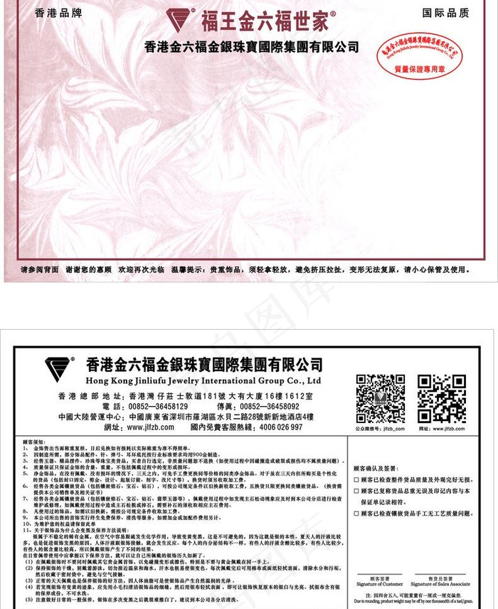 金六福电脑质保单图片cdr矢量模版下载