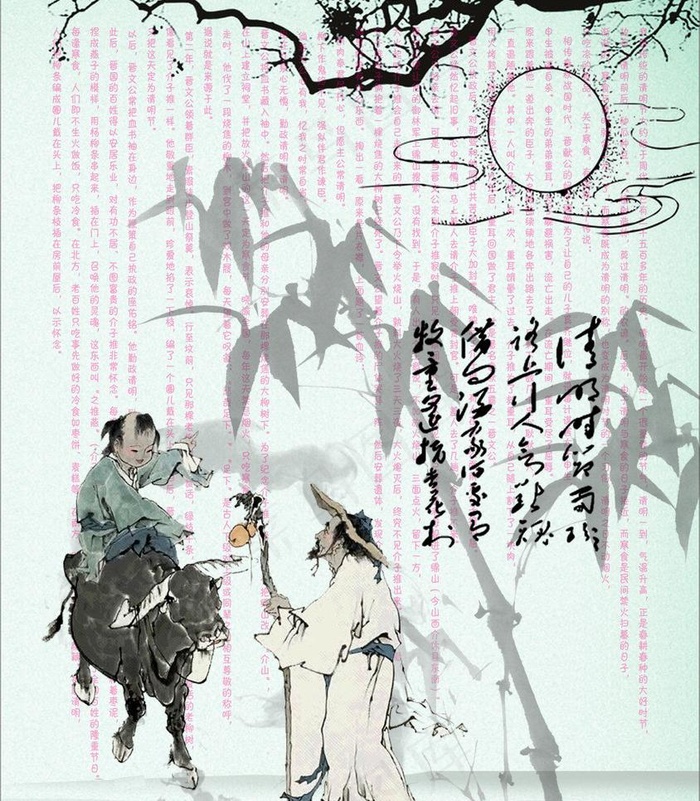 清明节图片psd模版下载