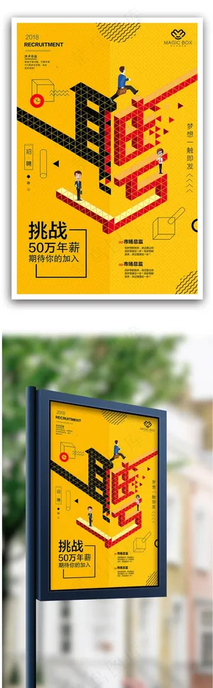 炫彩时尚招聘精英诚聘英才海报设计