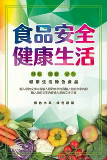 绿色简约食品安全健康生活宣传海报模... 绿色简约食品安全健康生活宣传海报模...