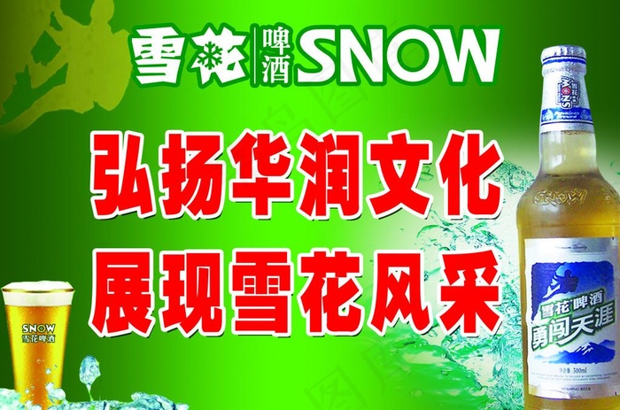 雪花啤酒图片