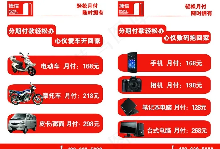 分期付款宣传折页图片psd模版下载