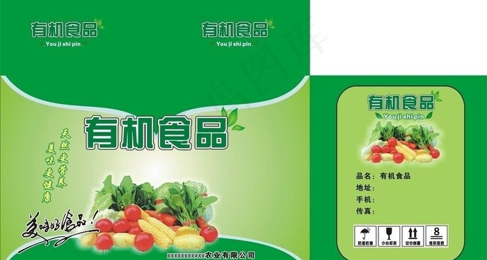 蔬菜包装箱图片cdr矢量模版下载