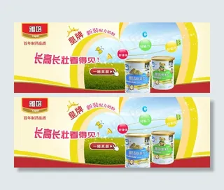 进口奶粉配方促销广告图片