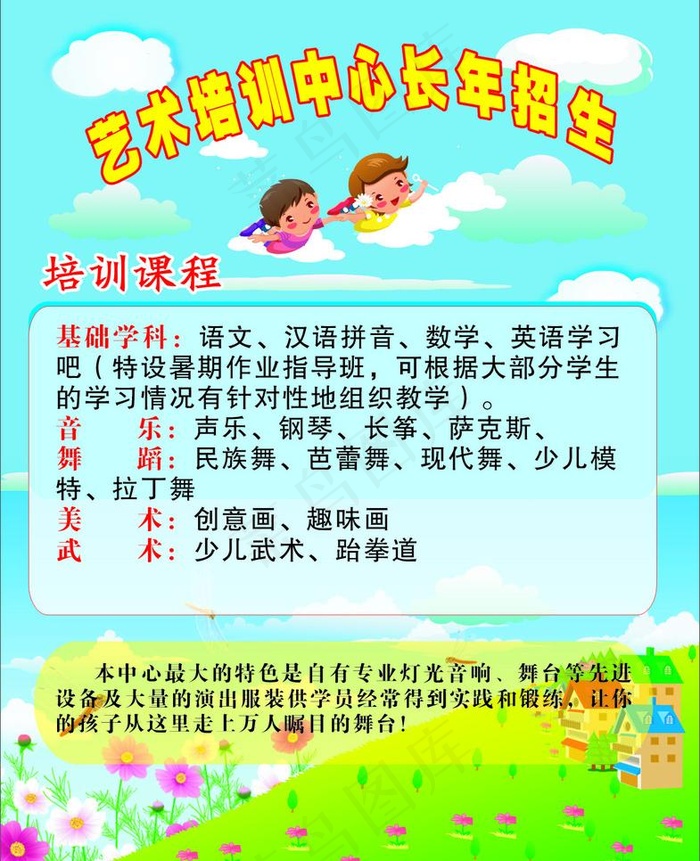 艺术招生图片cdr矢量模版下载