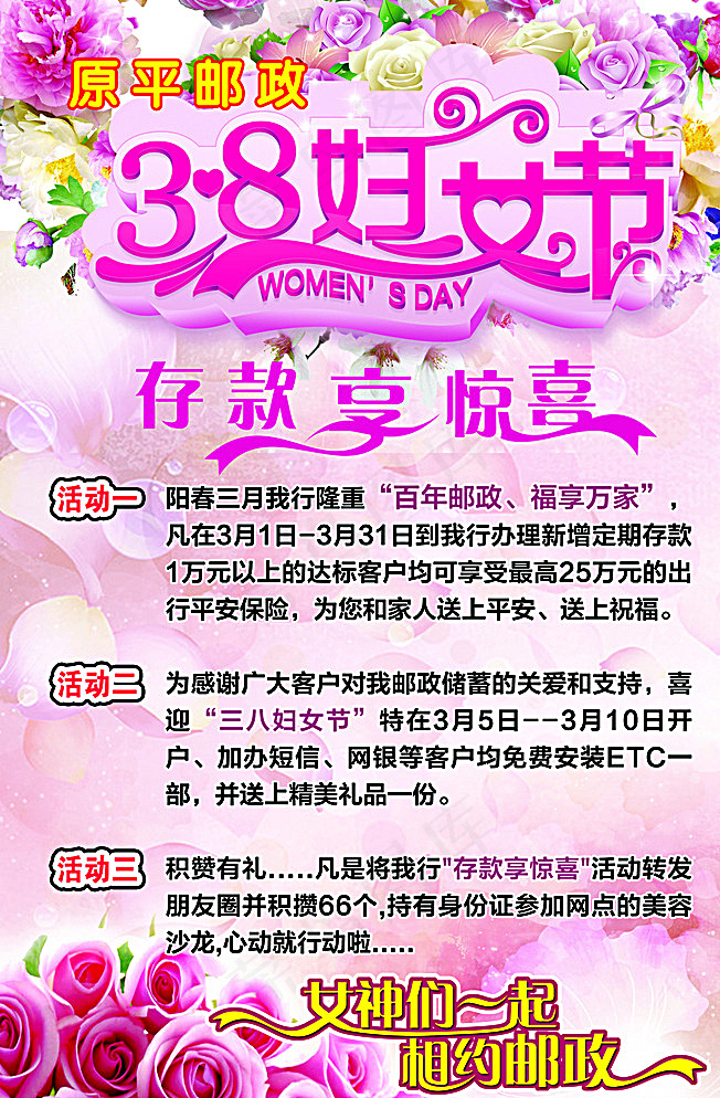 中国邮政38节海报图片