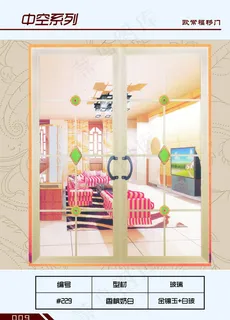 欧常福移门中空系列图片