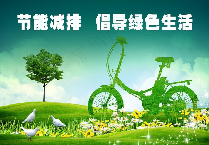 节能展板图片(3402X2551(DPI:72))psd模版下载