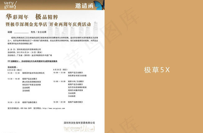 邀请函图片psd模版下载