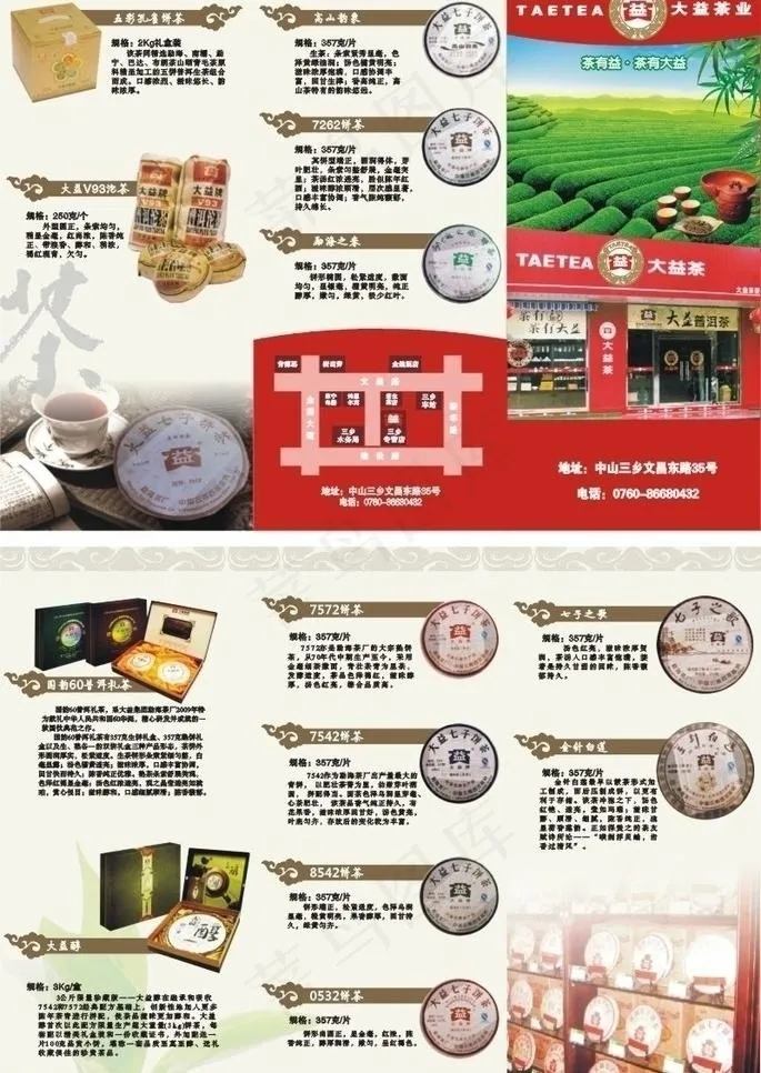 大益茶图片cdr矢量模版下载