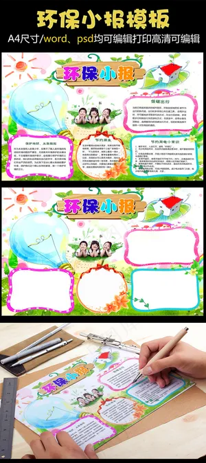 环保小报低碳出行节约用水手抄报电子...