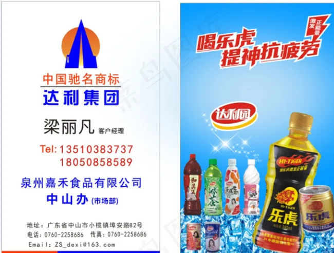 达利园乐虎卡片图片cdr矢量模版下载