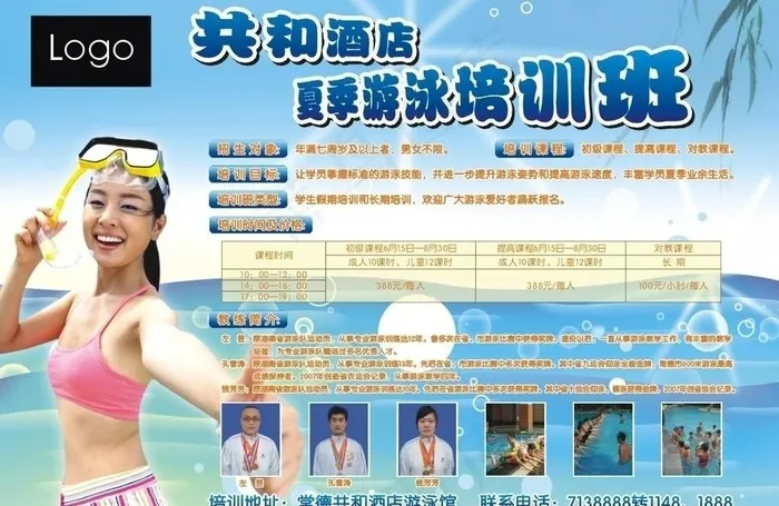 夏季游泳培训班海报图片cdr矢量模版下载