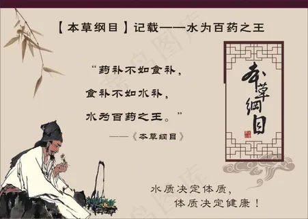 本草纲目-水为百药之王
