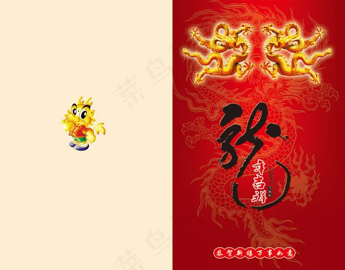 龙年贺卡设计素材psd模版下载