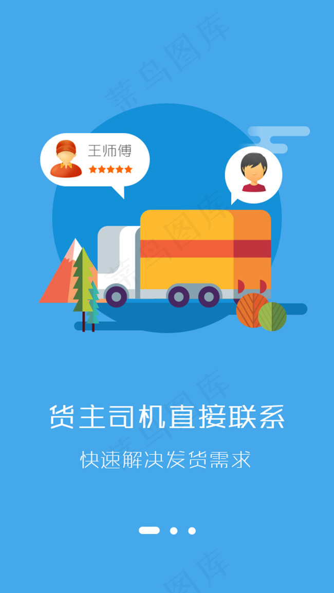 物流app引导页