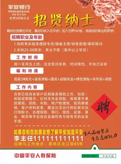 中国平安保险招聘彩页