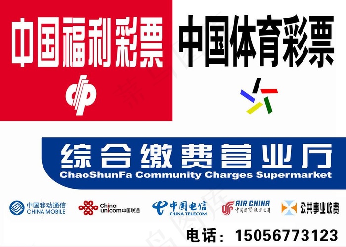综合缴费营业厅门头图片psd模版下载