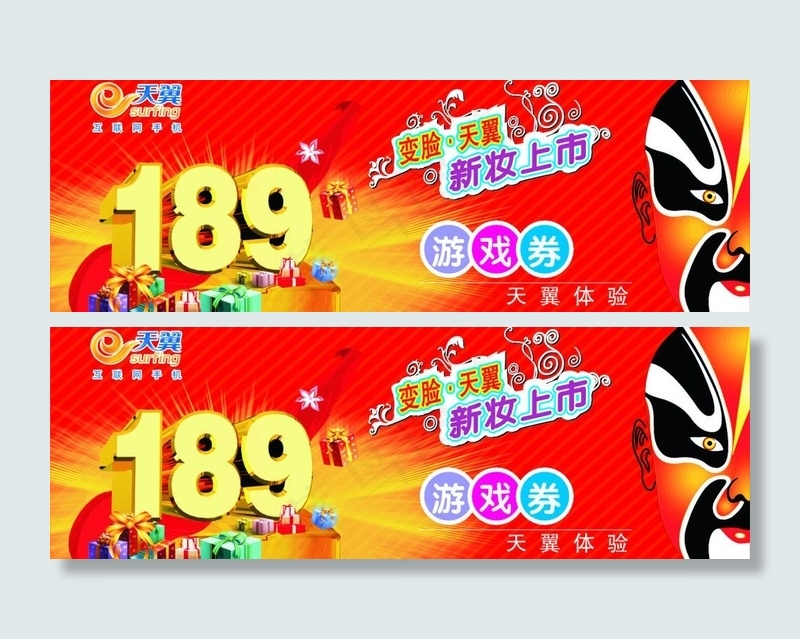 游戏券图片cdr矢量模版下载
