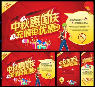 中秋惠国庆海报设计矢量素材