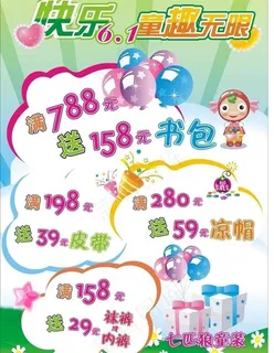 六一儿童节活动图片