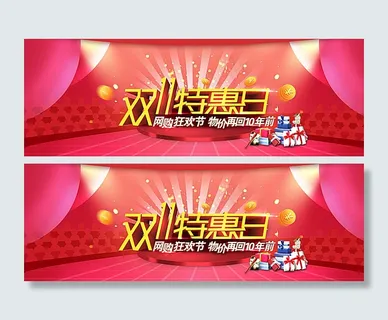 淘宝店铺活动海报图片