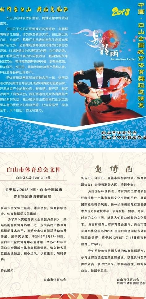 舞蹈比赛邀请函图片cdr矢量模版下载