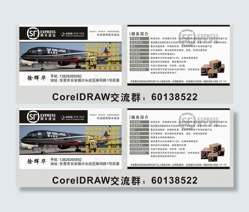 顺丰名片模版图片cdr矢量模版下载