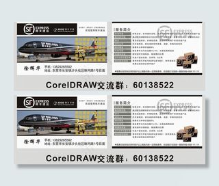 顺丰名片模版图片