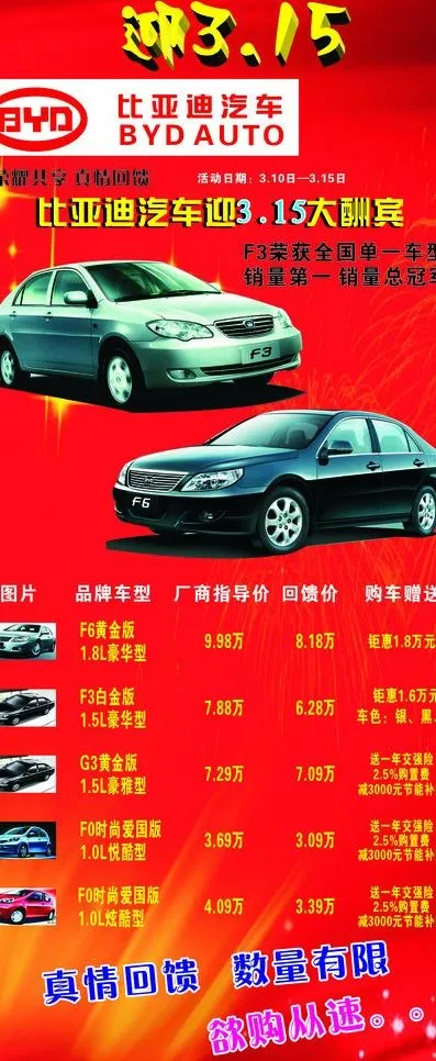 比亚迪宣传展架图片
