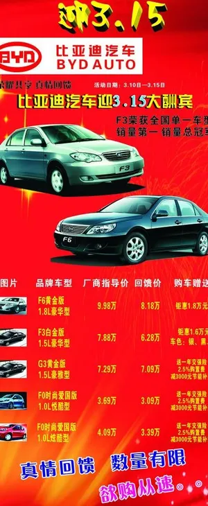 比亚迪宣传展架图片