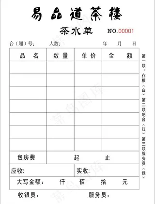茶水单图片
